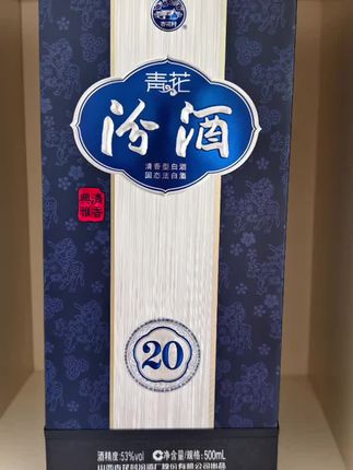 汾酒青花20又到货了!欢迎品鉴!#王奋斗好物推荐