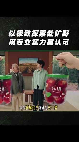 果然高端代言,就要找王一博! 一口咔嚓脆甜,满满的新西兰阳光风味,乐淇苹果正式官宣,迎来品牌史上首位全球代言人。
更值得满心骄傲的是,王一博再度斩获国际重磅大奖!
由他个人发起的的户外探索纪录片《探索新境2》,成功拿下第47届泰利奖铜奖。
第一季勇夺金奖,第二季斩获铜奖,连续两年登顶国际权威奖项舞台。#王一博#王一博乐淇