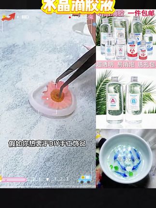 宝子们发现个超棒的手工材料! 水晶滴胶环氧树脂AB胶,超透明快干,用来做手机壳超美,还能做标本封存美好轻松DIY出专属创意,爱手工的别错过~水晶滴胶环氧树脂胶高透明ab胶手工diy制作材料套装标本模具#滴胶#滴胶手工#diy挂饰#水晶滴胶#水晶滴胶diy制作