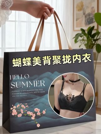 #内衣#时髦精#调整型文胸 #小胸聚拢 #聚拢神器