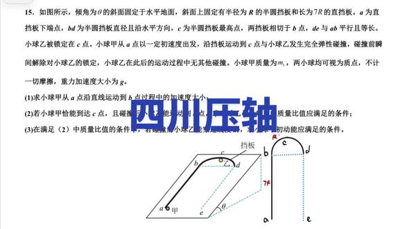 2025四川高考物理 #高考物理