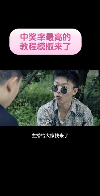 中奖概率倍儿高视频卡点 #中奖概率倍儿高 #中奖概率倍儿高视频 #中奖率倍儿高原视频 中奖概率倍儿高视频教程怎么做 中奖概率倍儿高模板 中间概率倍儿高怎么剪辑 #剪映