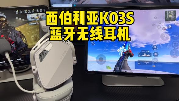 西伯利亚K03S耳机 非常适合打游戏用的蓝牙无线耳机#西伯利亚S21#西伯利亚K03S#西伯利亚K03S耳机 #蓝牙无线耳机