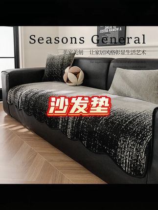 #沙发垫 #沙发盖布 #家用沙发垫 #沙发垫推荐 #沙发垫分享 LANSWE/浪莎异形苏沫沙发垫四季通用一片式防滑盖布