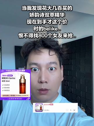 娇韵诗你退我点钱吧,之前一千多买的双萃精华,你看看现在才什么价?#种草 #娇韵诗双萃精华