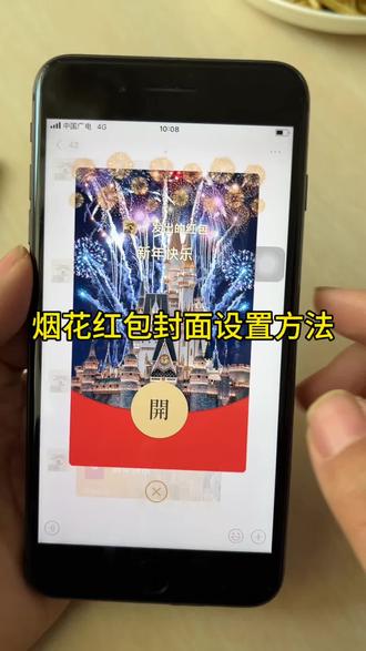 烟花红包封面设置教程来啦#红包封面 #红包仪式感 #红包封面序列号