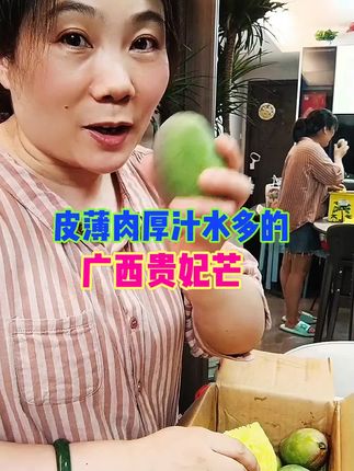 #广西贵妃芒 #芒果 #贵妃芒 #水果