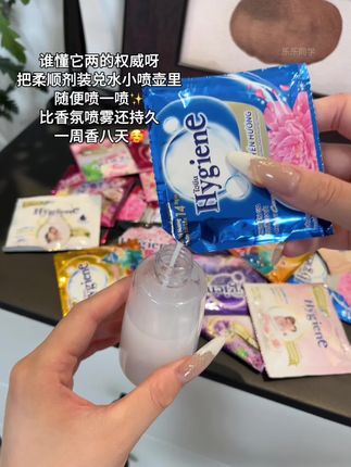 终于见识到他俩的权威了,你随口一句我身上好香,我就再也没换过#泰国柔顺剂#香氛#柔顺剂#持久留香#学生党平价安利