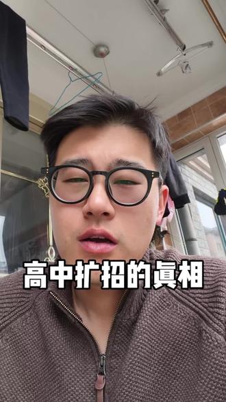 高中扩招的真相#高中扩招