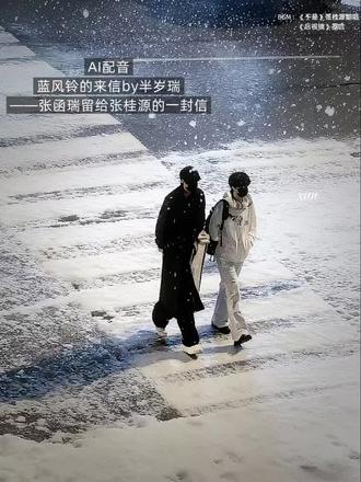 因为我爱你,所以我可以包容你的一切#桂瑞#蓝风铃的来信