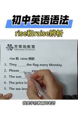 rise和raise的辨析