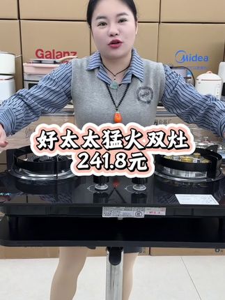 好太太燃气煤气猛火双灶推荐。自从有了这款煤气燃气灶,在家也能当大厨。火候很足。使用很方便,清洗很简单,现在下单送货上门。#煤气灶#燃气灶#煤气灶双灶#燃气灶双灶#猛火灶