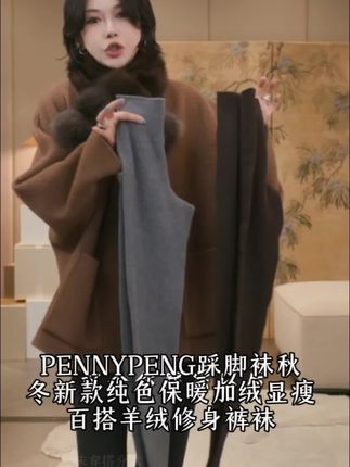 不掉档不勒肉,非常舒适又显瘦的弹力裤袜来啦#我的双11必买清单  #显瘦显高显腿长 #打底裤 #秋冬必备好物 #pennypeng