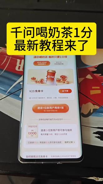 《念念空间》千问点奶茶详细教程来了 #千问下载教程 #千问奶茶 #千问一分钱奶茶 #千问帮我点奶茶