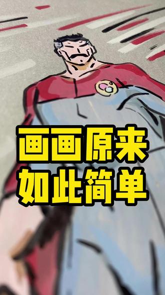 无敌少侠人物系列之纯血战士~ #动漫手绘 #无敌少侠 #泰驰丙烯马克笔 #手绘过程 #没点艺术细胞刷不到