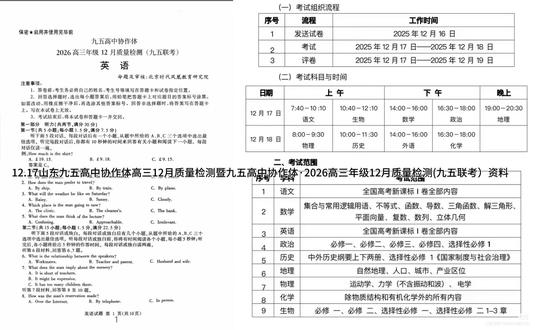 12.17山东九五高中协作体高三12月质量检测暨九五高中协作体·2026高三年级12月质量检测(九五联考)#山东九五高中协作体高三12月质量检测 #九五协作体·2026高三年级10月质量检测 #九五联考 #山东九五高中协作体
