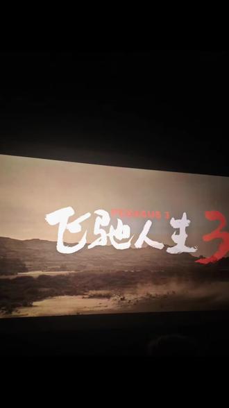 欢迎来到济南巴音布鲁克#改装车文化