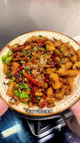 下酒菜必备的干煸肥肠🔥
外脆里嫩一口一个根本停不下来 做法如下✨
懒人不爱处理大肠的和我一样直接买袋装的
焯水后直接下锅小火煸至表皮微焦
1.下姜蒜末炒香后
2.下花椒炒匀
3.下入干辣椒炒出香气
4.下一勺老干妈炒匀
5.白糖鸡精各下一茶匙 炒匀
6.下蒜苗炒断生
7洒白芝麻即可出锅
下酒下饭都超绝的#下酒菜#家常菜 #川菜#干煸肥肠 #香辣肥肠