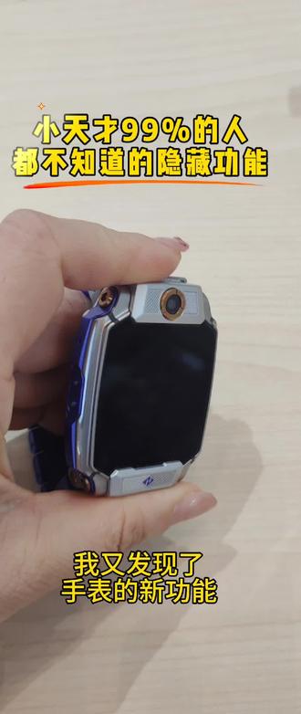小天才99%的人都不知道的隐藏功能。#电话手表#儿童手表#小天才电话手表#儿童手表#十堰同城