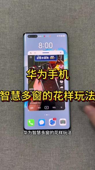 #华为 #分屏 #悬浮球 #MATE80