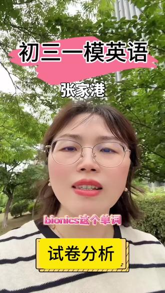 张家港四市统考一模英语卷分析 #张家港#张家港一模英语