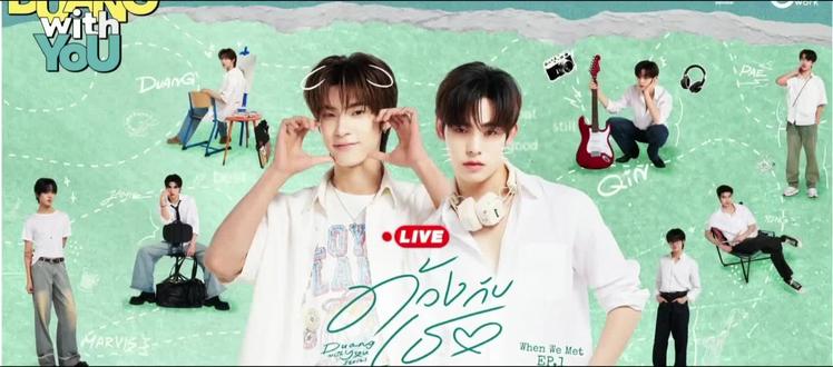 我们Duang with you终于开播啦!
这一路我们走了很久
发生了很多很多事
未来会一起牵着手走更久
会收获更多的爱❤
#teeteepor #cp #狗姐 #他泰 #泰剧