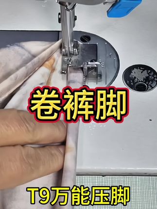 #缝纫日常 #卷脚口#卷边 #带你走进服装厂 #菊丫头缝纫