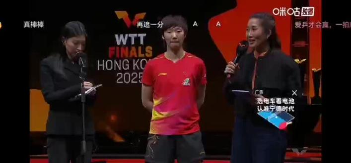 王曼昱卫冕 wtt 总决赛女单冠军赛后采访#王曼昱