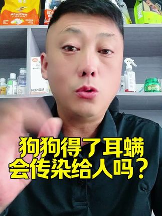 #新手养狗#养狗人#养狗经验分享 #狗狗耳螨