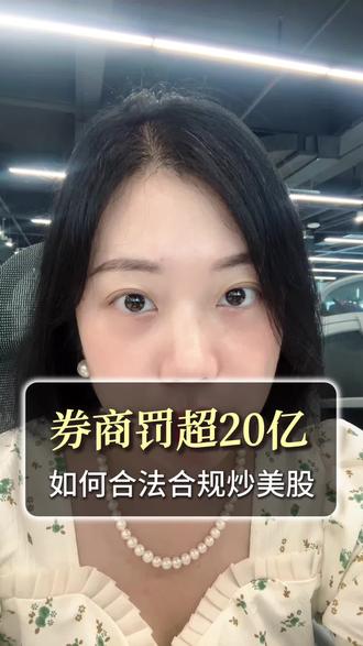 合规炒港美股#财经热点资讯 #港美股券商 #富途证券#海外身份规划#香港身份