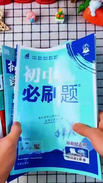 【北师大版】数学必刷题2026版初中必刷题数学七八九年级必刷题,初一数学基础薄弱的孩子,可以准备这本初中数学#必刷题,由易到难,让孩子查漏补缺!#学霸秘籍 #初中数学@巨量千川