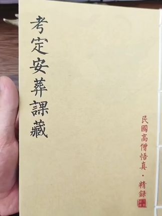 看日子不求人古书古籍无删除版#古书古籍 #老书 #日子