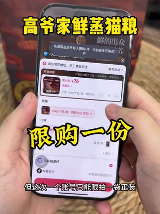 一个账号只能拍一份的高爷家正装猫粮。百分百鲜肉蒸出来的猫粮。真的太香了,猫咪都忍不住抢着吃#猫粮 #高爷家猫粮 #猫粮推荐 #新手养猫 #养猫经验分享