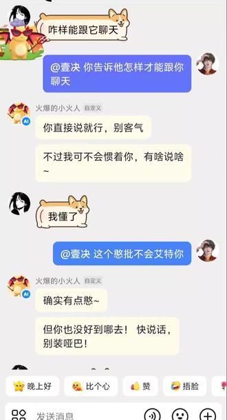 驯服小火人🤓#聊天对话 #我服了