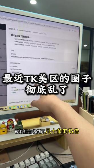 最近 TK 美区的圈子彻底乱了 #跨境电商#tiktok#tk美区#美区二审