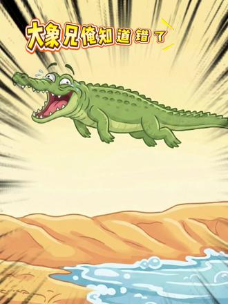 鳄鱼:没想到有一天!我居然还能飞!哈哈#上方链接剪同款视频 #绘画 #搞笑 #可爱动物