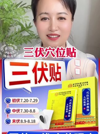 三伏贴太划算了,北京同仁堂内廷上用三伏贴穴位压力刺激贴颈椎腰部膝盖腹部三伏天穴位贴中医器械#强烈推荐 #穴位贴#穴位贴敷趁三伏 #上热门#家庭必备
