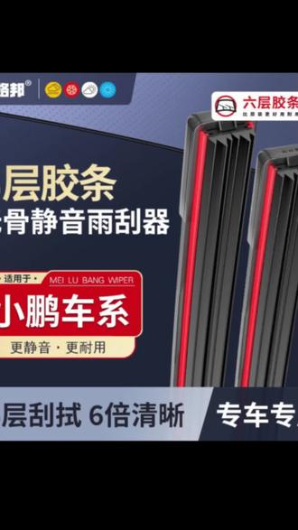【小鹏车系】小鹏雨刮器G3/G6/G9/P5/P7/P7i/P7+/X9六角条静音雨刷#小鹏#小鹏雨刷器#汽车雨刷#无骨雨刷器#汽车用品