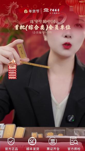 #黄金 #金条 #上海黄金交易所 #品牌 #中国珠宝 近大盘价抢金条