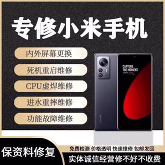 小米手机换屏、小米手机维修、小米手机屏幕更换、小米手机屏幕总成、小米6、小米7、小米8、小米8青春、小米8SE、小米9、小米9青春、小米9SE、小米10、小米10Pro、小米10Ultra、小米10S、小米10SPro、小米10Sultra、小米10至尊、小米11、小米11Pro、小米11至尊、小米11S、小米11ultra、小米11SPro、小米11Sultra、小米12、小米12Pro、小米12S、小米12SPro、消息12SPro、小米12SUltra、小米12ultra、小米13、小米13ultra、小米13Pro、小米14、小米14Pro、小米14ultra、小米15、小米15Pro、小米15Ultra、红米K20、红米K20Pro、红米K30、红米K30至尊版、红米K30Pro、红米K40、K40Pro、红米K40至尊、红米k50、红米K50Pro、红米K60、红米k60pro、红米K70、红米K70Pro、红米K80、红米K80Pro、红米Note5、Note6、note7、note8、Note8Pro、红米Note9、红米note9Pro、红米Note10、note10Pro、Note11、Note11Pro、Note12、Note12Pro、Note13、Note13Pro、Note14、Note14Pro、小米Pad3、小米Pad3Pro、小米Pad4、小米Pad4Pro、小米Pad5、小米Pad5Pro、小米Pad6、小米Pad6Pro、小米屏幕更换、红米手机维修、小米屏幕维修、小米平板换屏、小米手机换屏、小米手机屏幕碎裂小米手机cpu虚焊手机维修手机换电池专业维修手机各种故障:
CPU 虚焊、无限重启、不读卡、不开机、自动关机、不充电、发烫、耗电快、紧急回复模式等丶主板维修丶换屏丶爆屏修复丶更换中框丶更换后玻璃丶移植电芯丶面容修复丶手机扩容。十年维修经验,装备齐全,有热成像、显微镜等。一修机 99%能修好。全国寄修包邮,也可到店西安实体店现场维修,放心把机器交给我们,无套路#手机维修 #手机换屏 #手机屏幕 #手机专业维修 #手机主板维修,价格透明手机出问题也可到实体店免费检测修