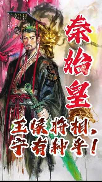王侯将相,宁有种乎,为什么说中国人不会羡慕外国的那些贵族?#百家姓#姓氏#刘邦#帝王将相
