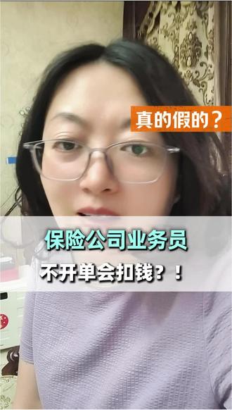 保险代理人犯天条了吗?要被这么对待? 不敢信,真的假的?保险代理人不开单还扣钱吗?代理人是犯天条了吗?没底薪、没社保、没周末、终身追责……现在又有这个说法,开玩笑的吧?一点尊重没有啊,干啥不行,这么委屈。保险经纪顾问不是这个待遇啊,要这样,我肯定不干了,憋屈。
#保险代理人#社保#底薪#不敢信#尊重