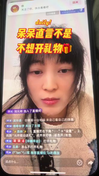 呆呆并不是不想开礼物 而是没找到开礼物的功能