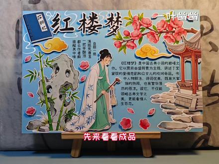 四大名著好书推荐之红楼梦手抄报打印素材【325】
素材编号:【325】
彩色素材➕素材线稿
制作方法:可彩色打印剪贴
也可以打印线稿涂色后剪贴
可用于A4 8K A3 4K尺寸的手抄报制作
🚫商用 🚫搬运 🚫二传
在任何平台公开发布请@一叶幽幽 @幽幽手抄报
#手抄报 #手抄报素材 #手抄报线稿 #立体手抄报 #手抄报模板