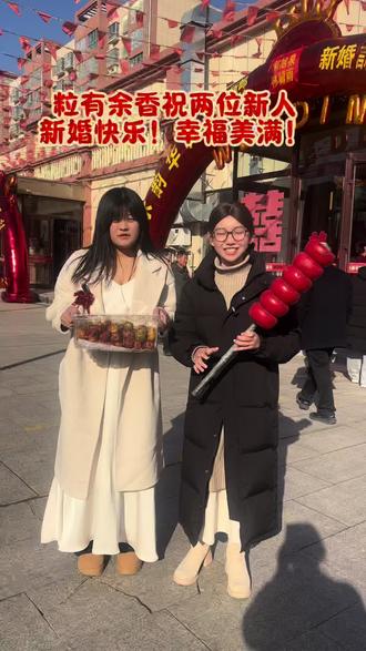 婚礼喜宴上的这串粒有余香冰糖葫芦,酸甜裹着脆糖衣,就像新人的日子——有滋有味,甜甜蜜蜜!#同城好店推荐 #同城团购 #粒有余香优鲜炒货 #冰糖葫芦#婚礼现场