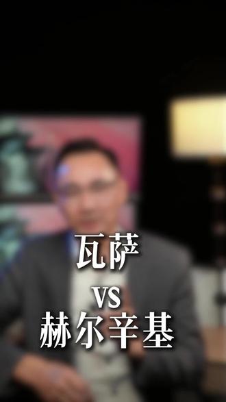 #足球 #足球的魅力 #瓦萨vs赫尔辛基 #足球推荐 #足球的魅力远远超过你的想象