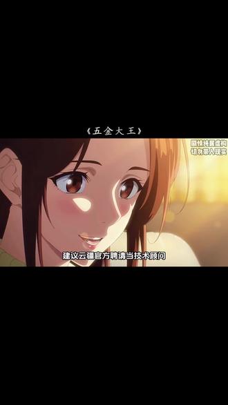 《五金大王》#漫剧推荐