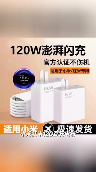 适用于小米红米120充电器加长原装通用快充数据线激活小数点快充#热门#好物推荐🔥#新品