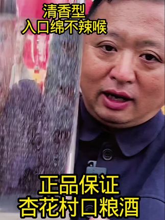 #白酒文化 #清香型白酒 #口粮酒 #好喝不贵 @山东祥哥