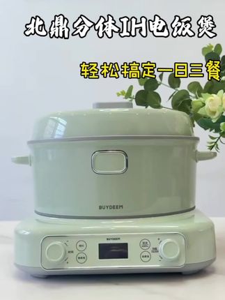 北鼎分体电饭煲,一锅双用开启烹饪自由#,#电饭煲#北鼎电饭煲#